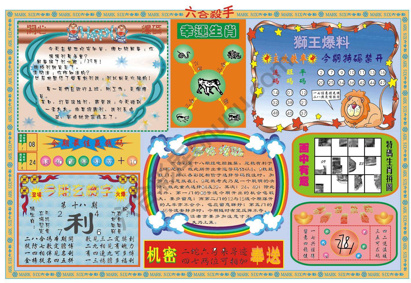 六合杀手
