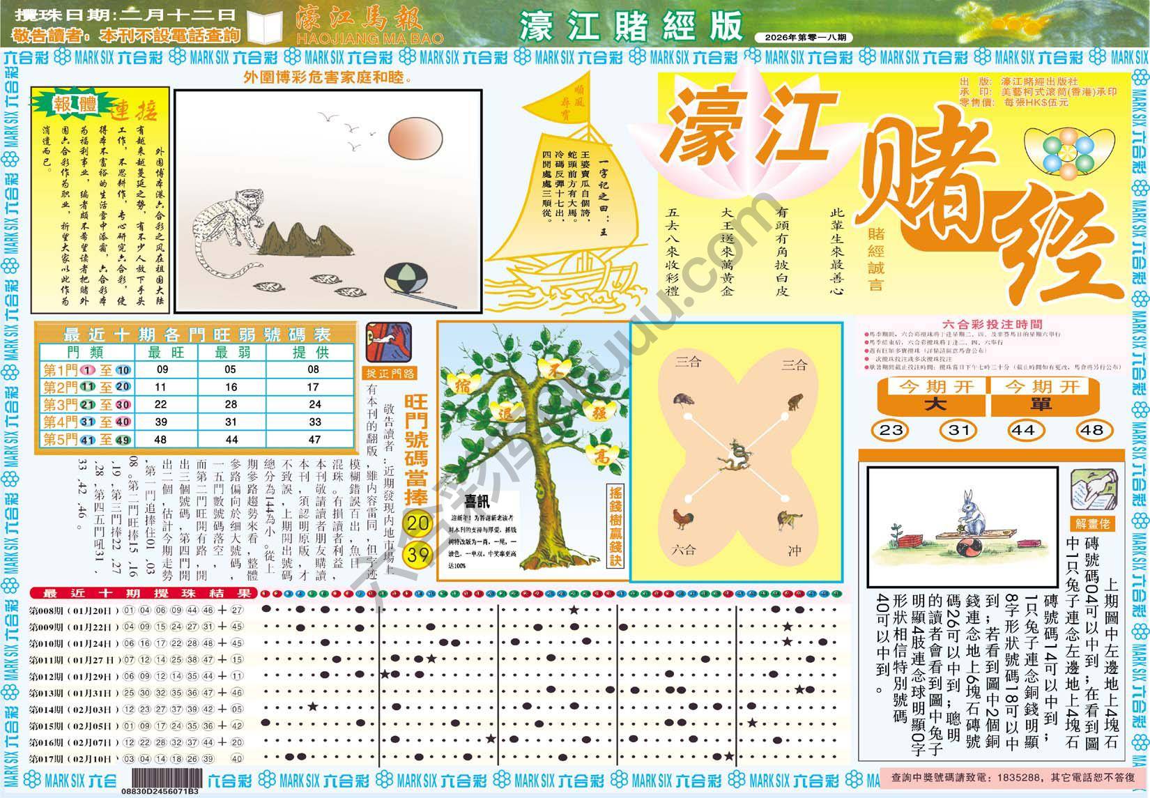 濠江赌经