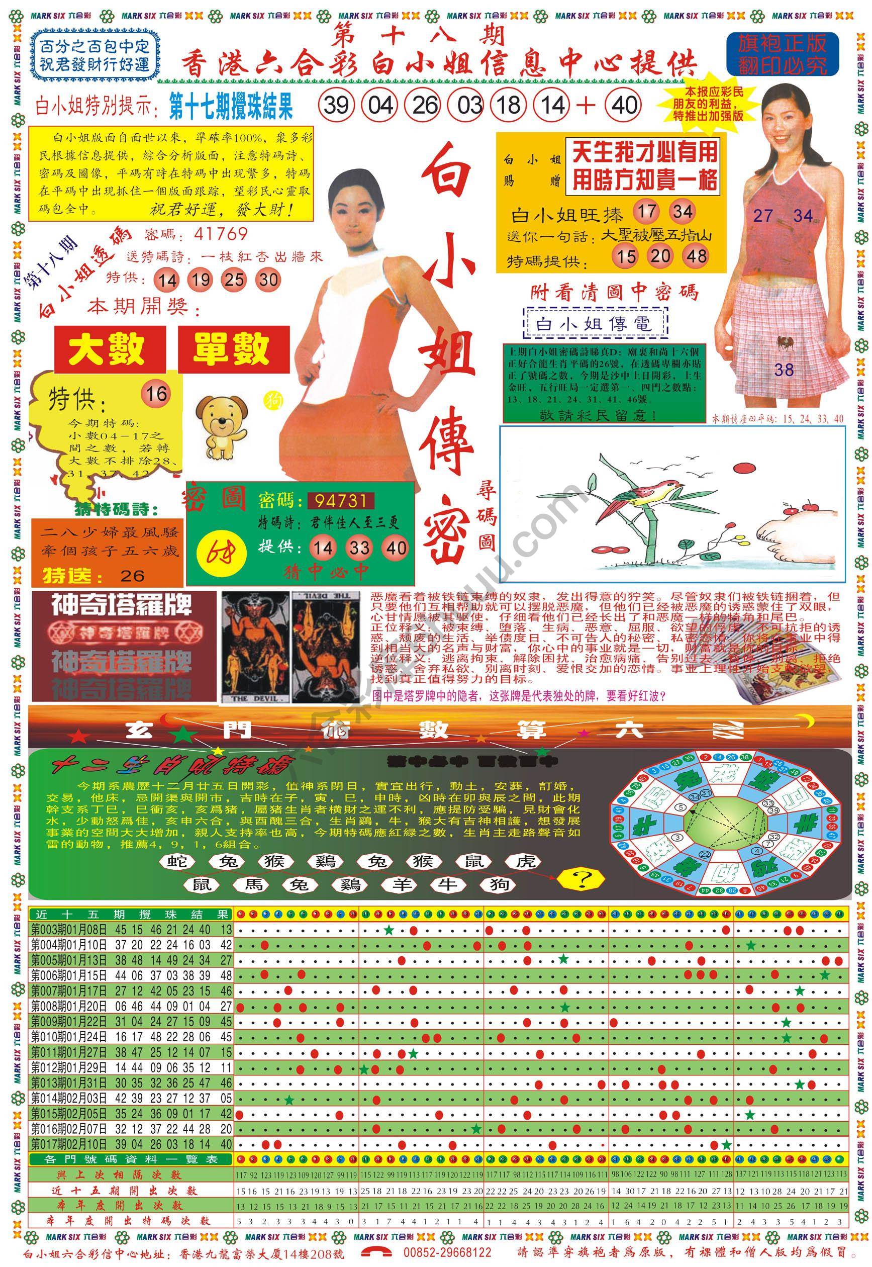白小姐传密