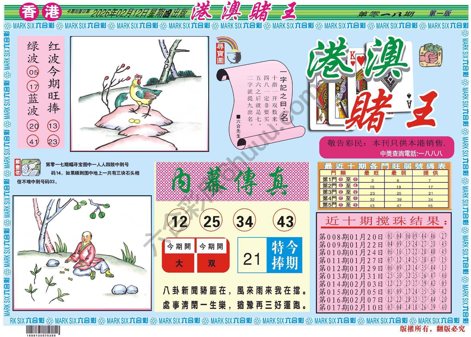 港澳赌王