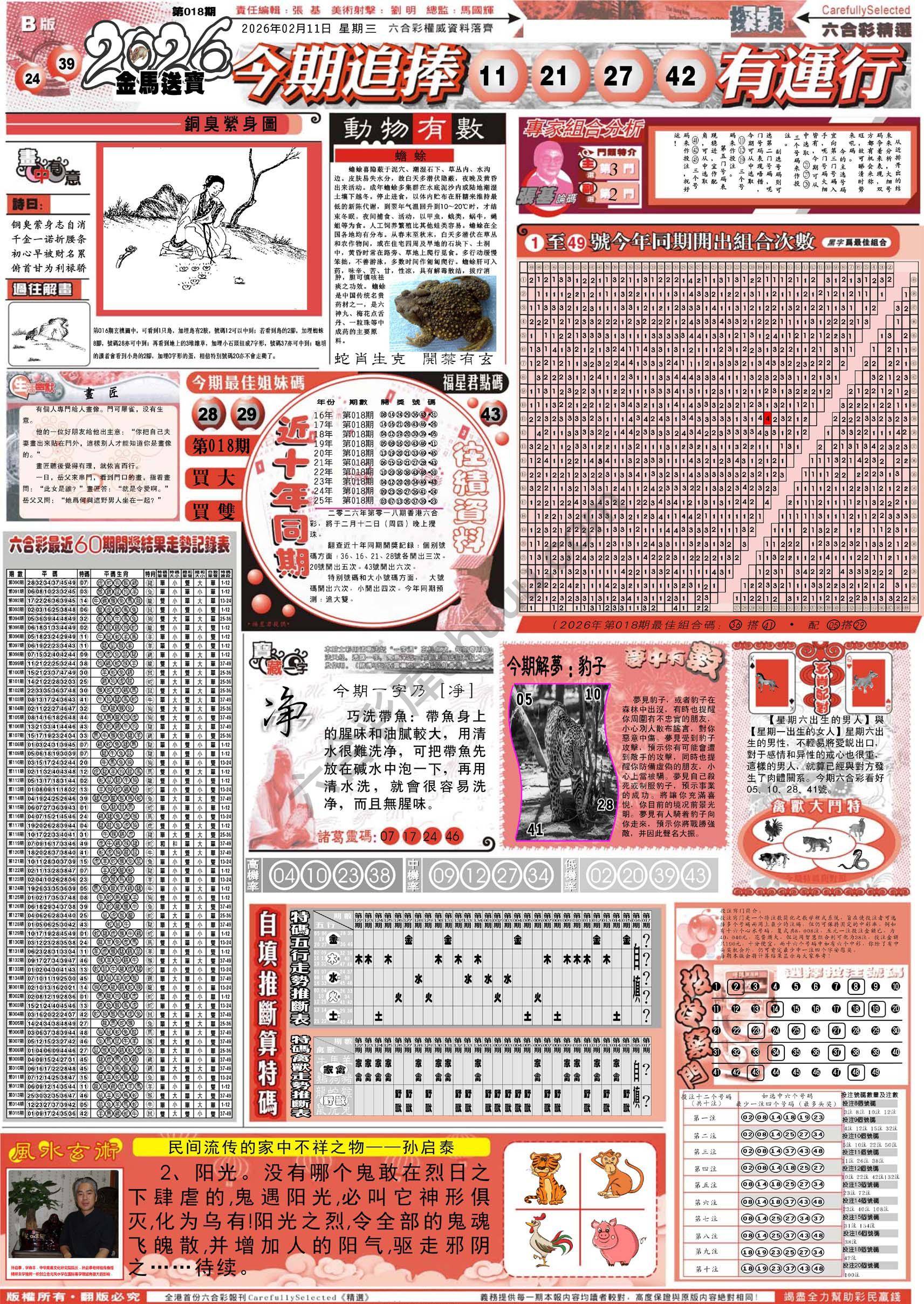 六合精选