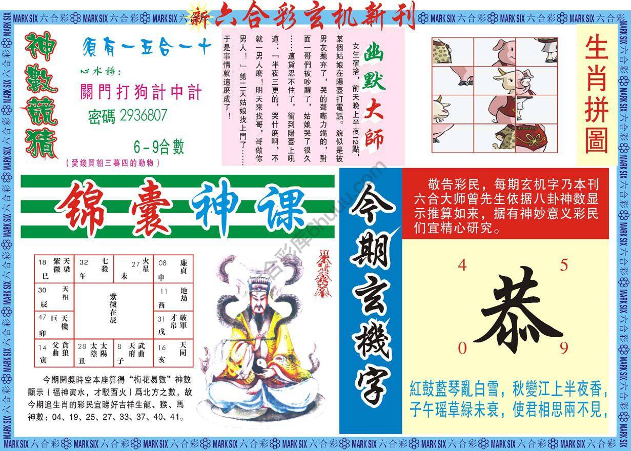 六合彩玄机新刊