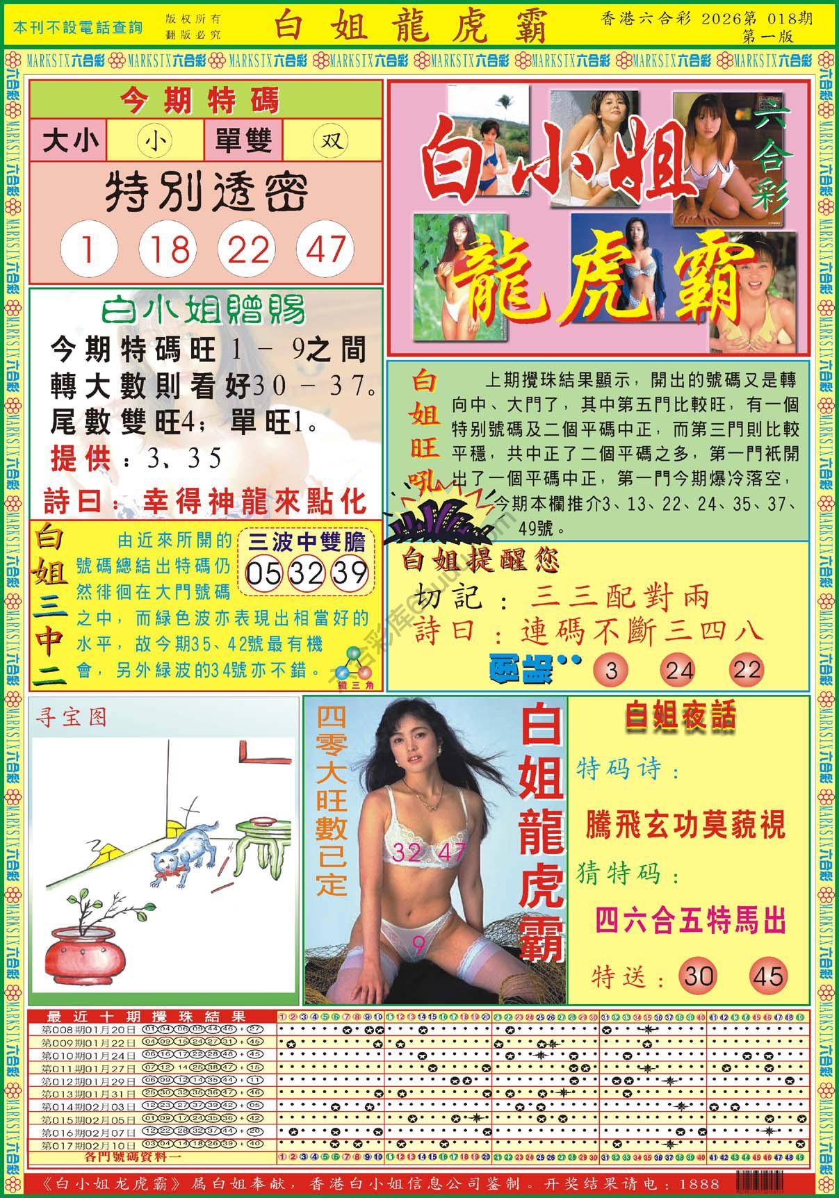 白姐龙虎霸