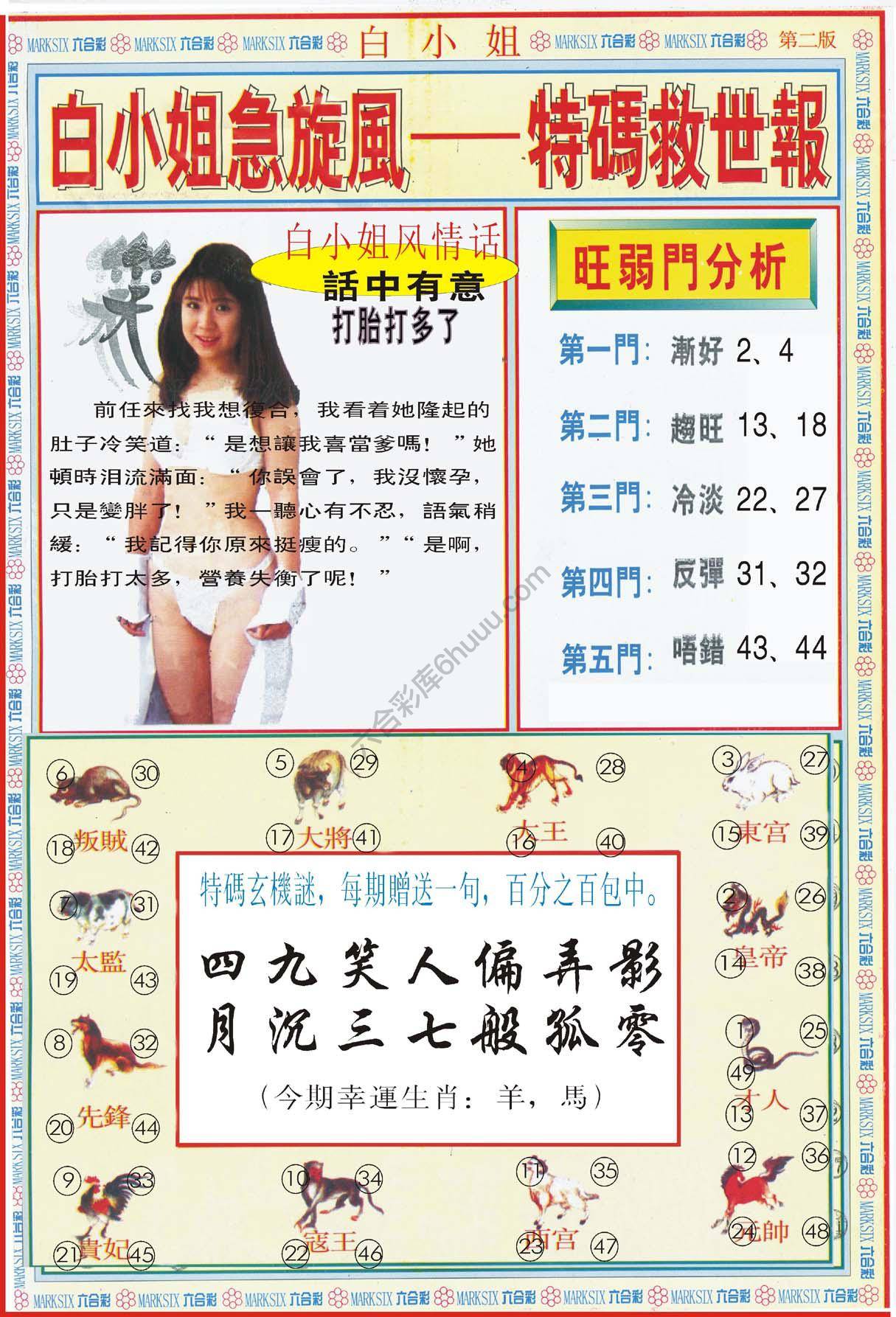 白小姐急旋风特码救世报