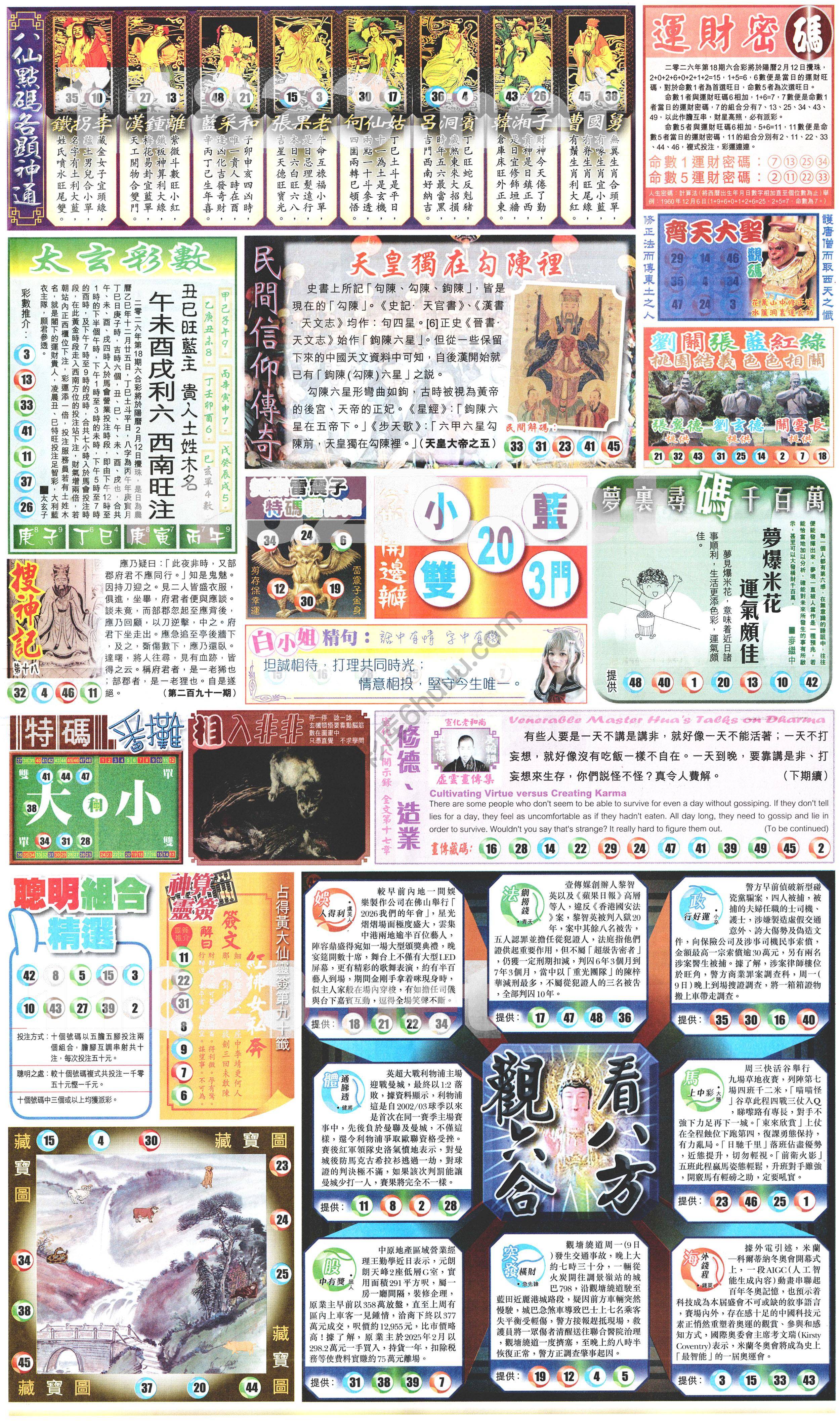 新报六合彩玄机