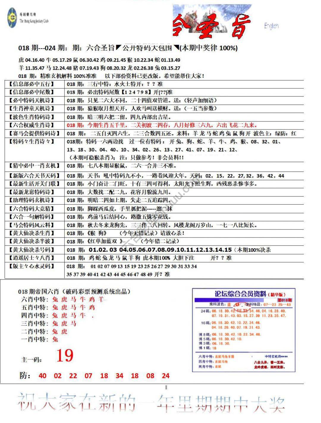 六合圣旨
