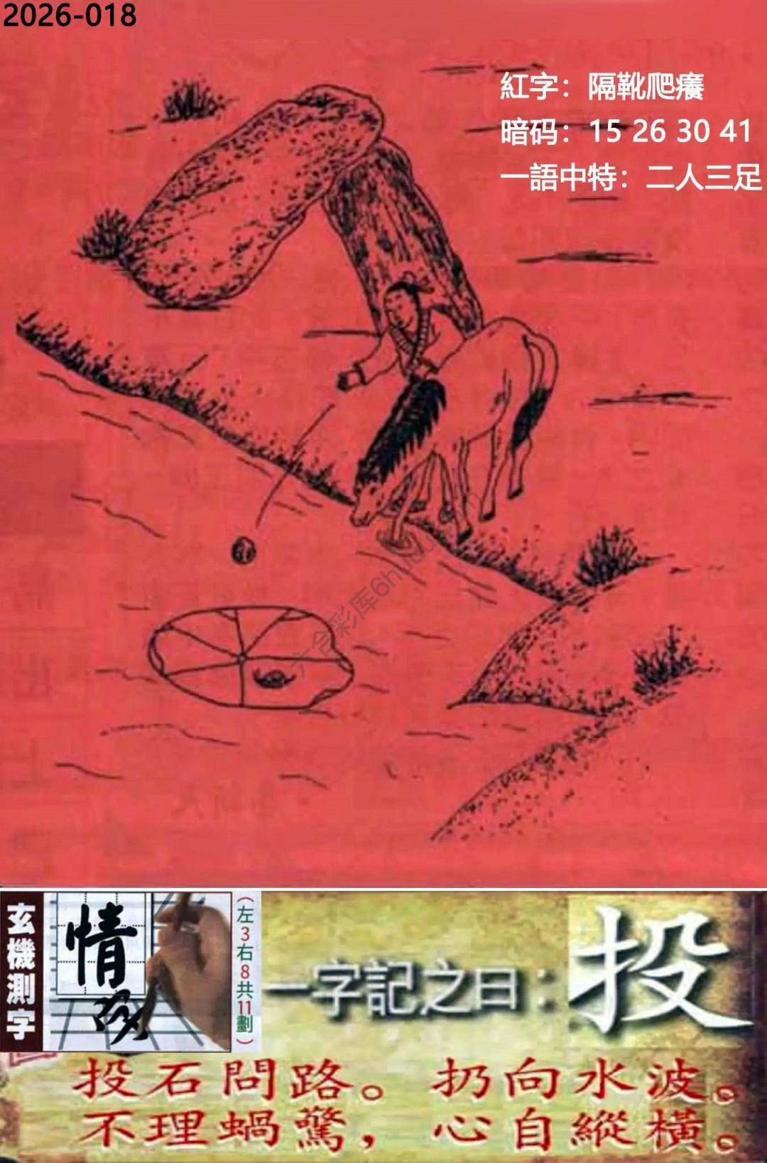 高清跑狗图
