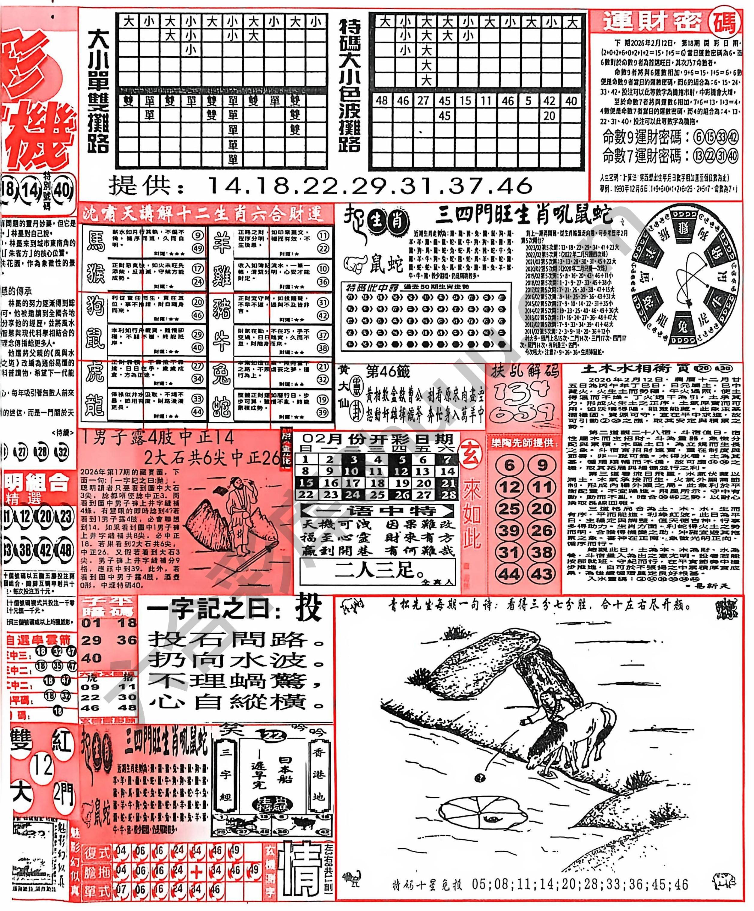 六合彩玄机