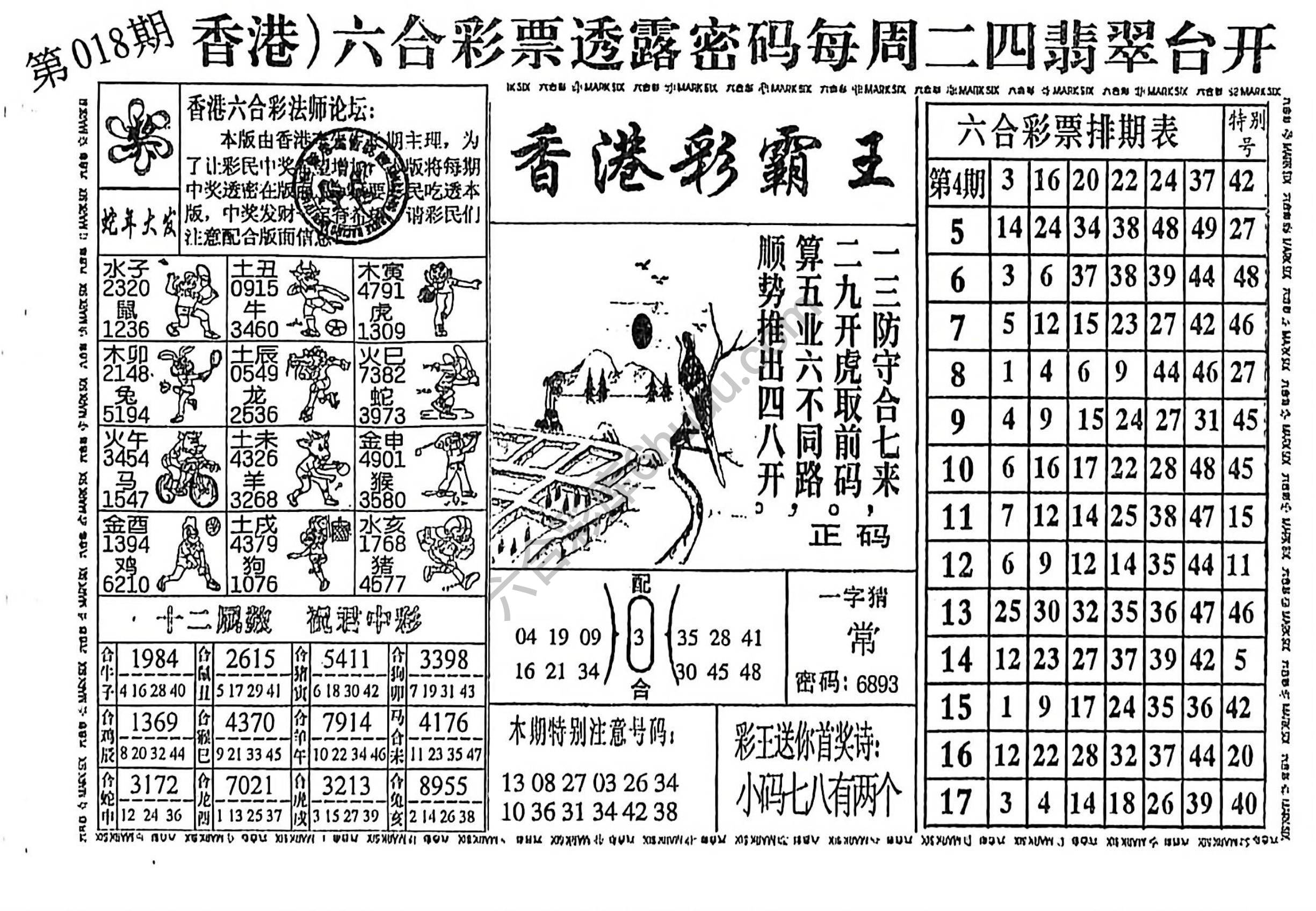 香港彩霸王