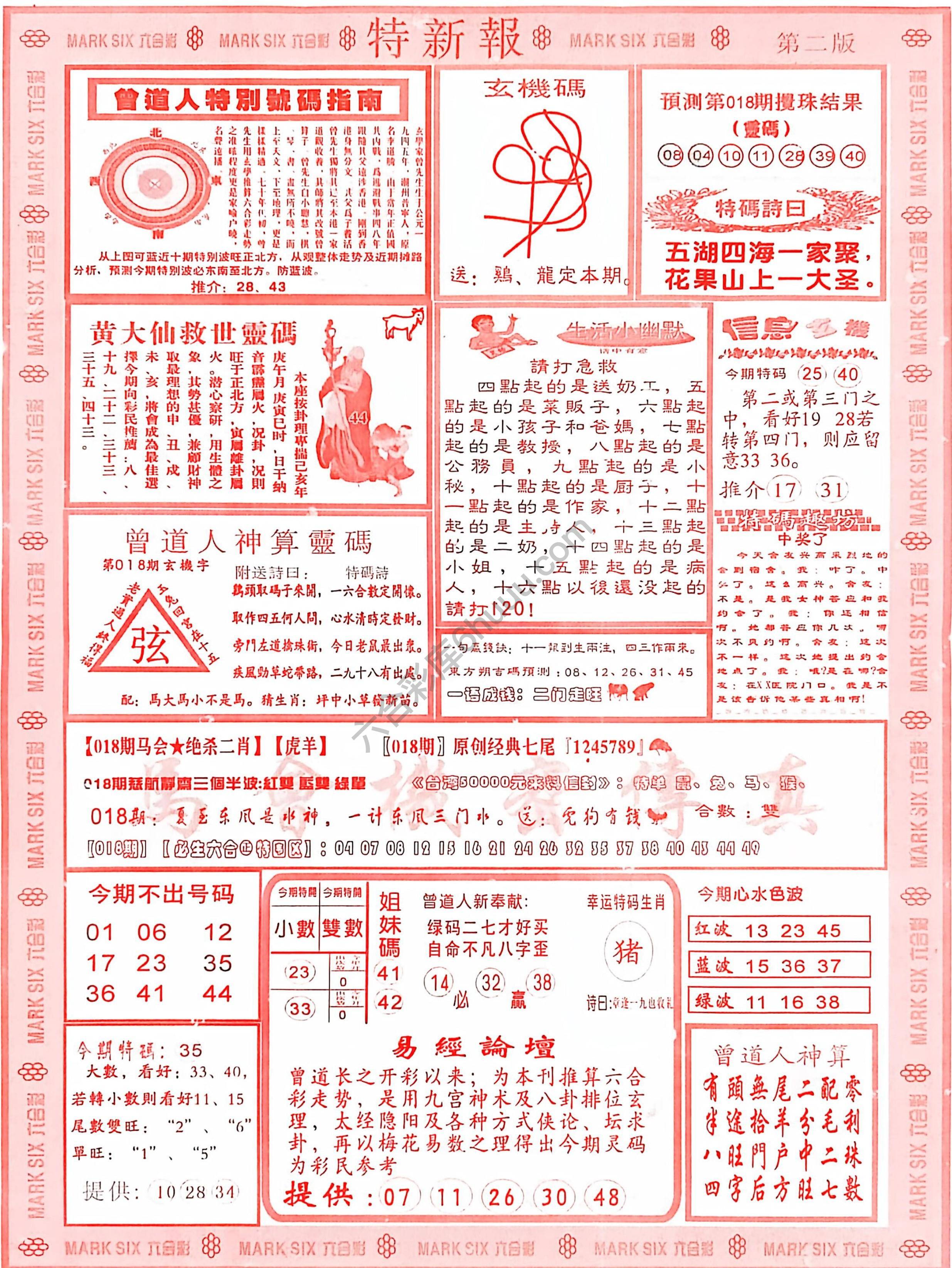 特新报大版