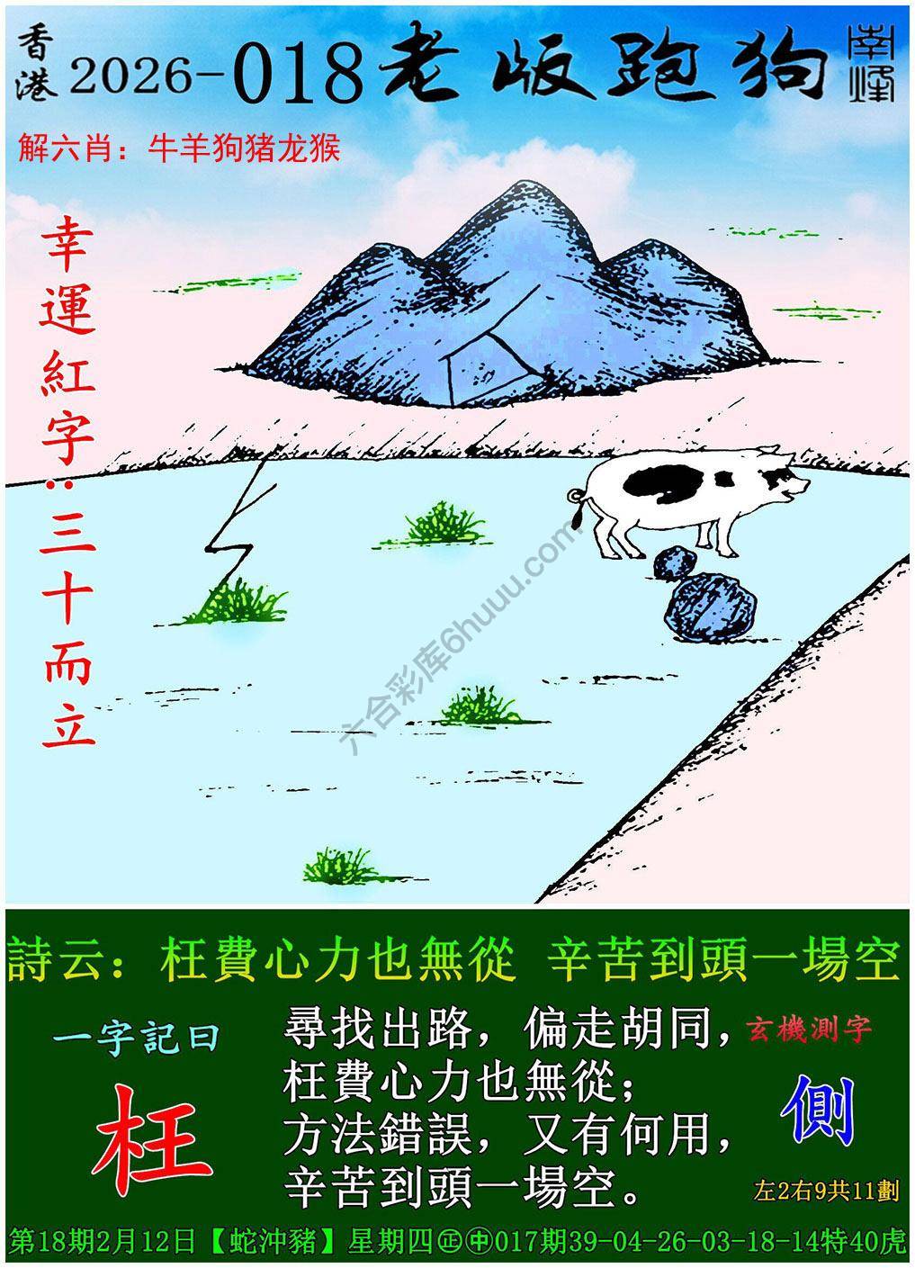 老版跑狗图