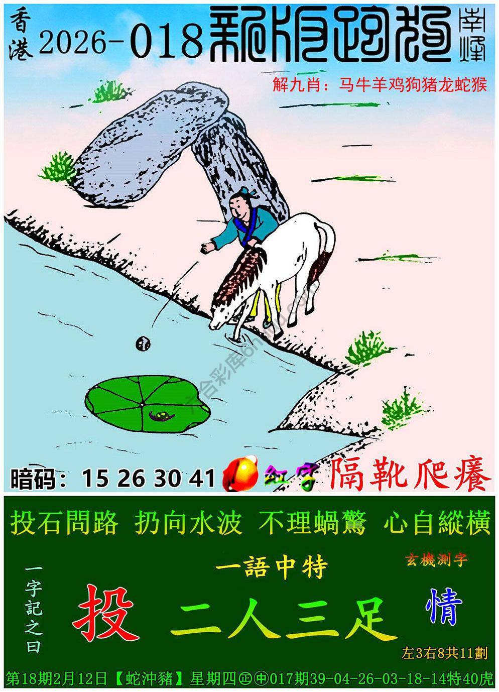 跑狗图（新版）