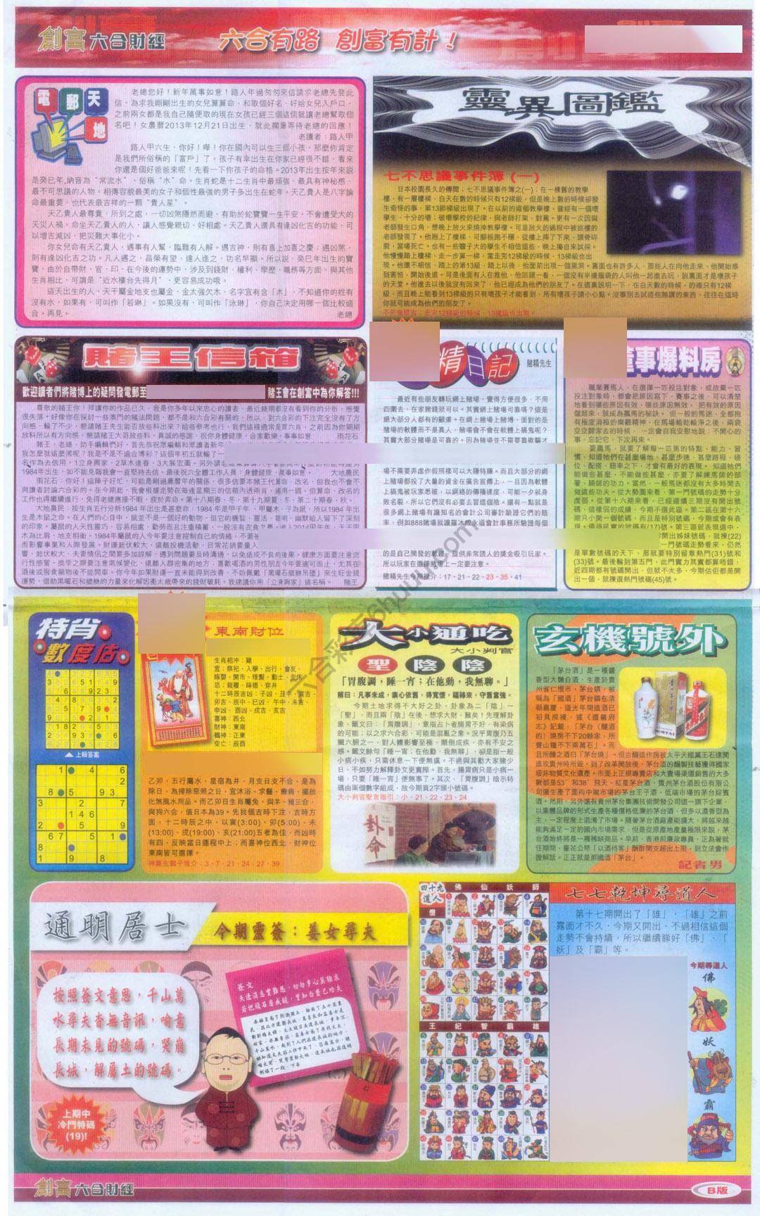 创富