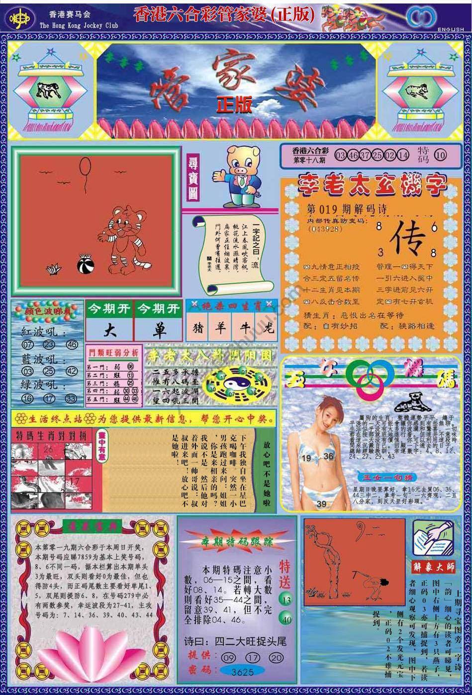 管家婆（正版）