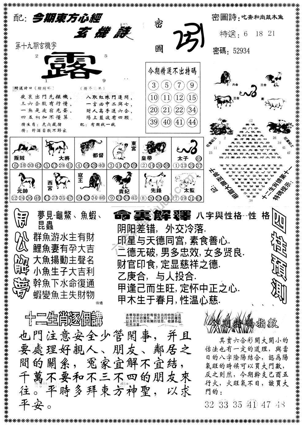 另版东方心经