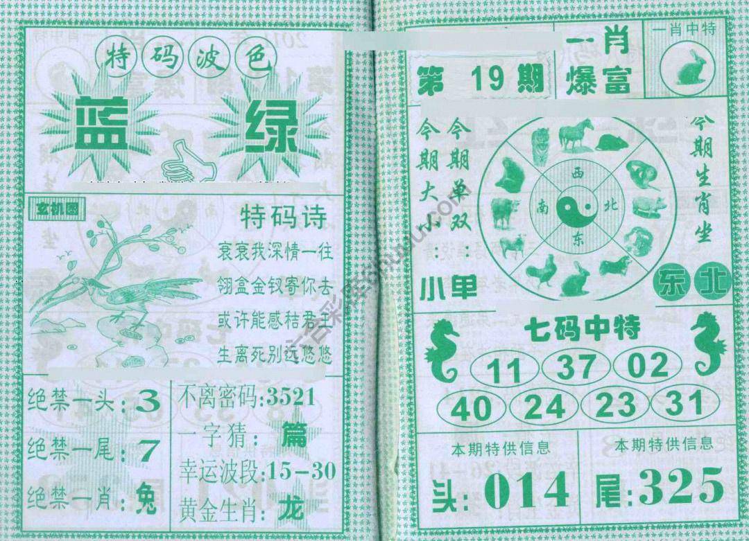 一肖爆富