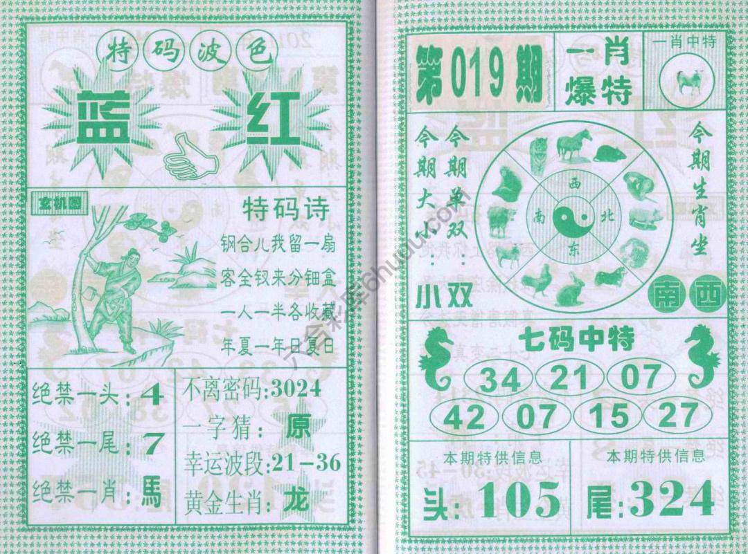 一肖爆特（新版）