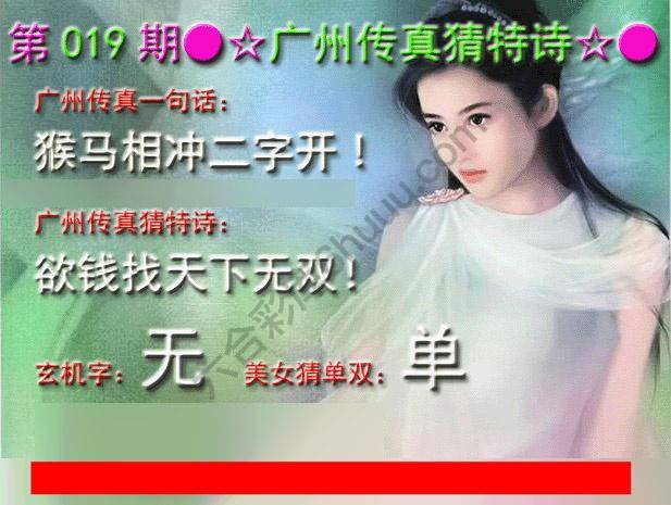 广州传真中特诗