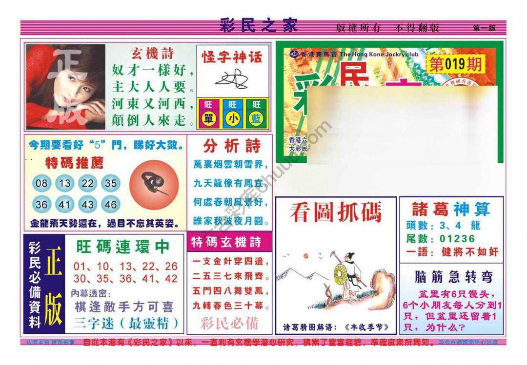 彩民之家