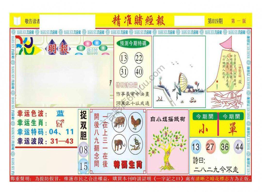 精准赌经报