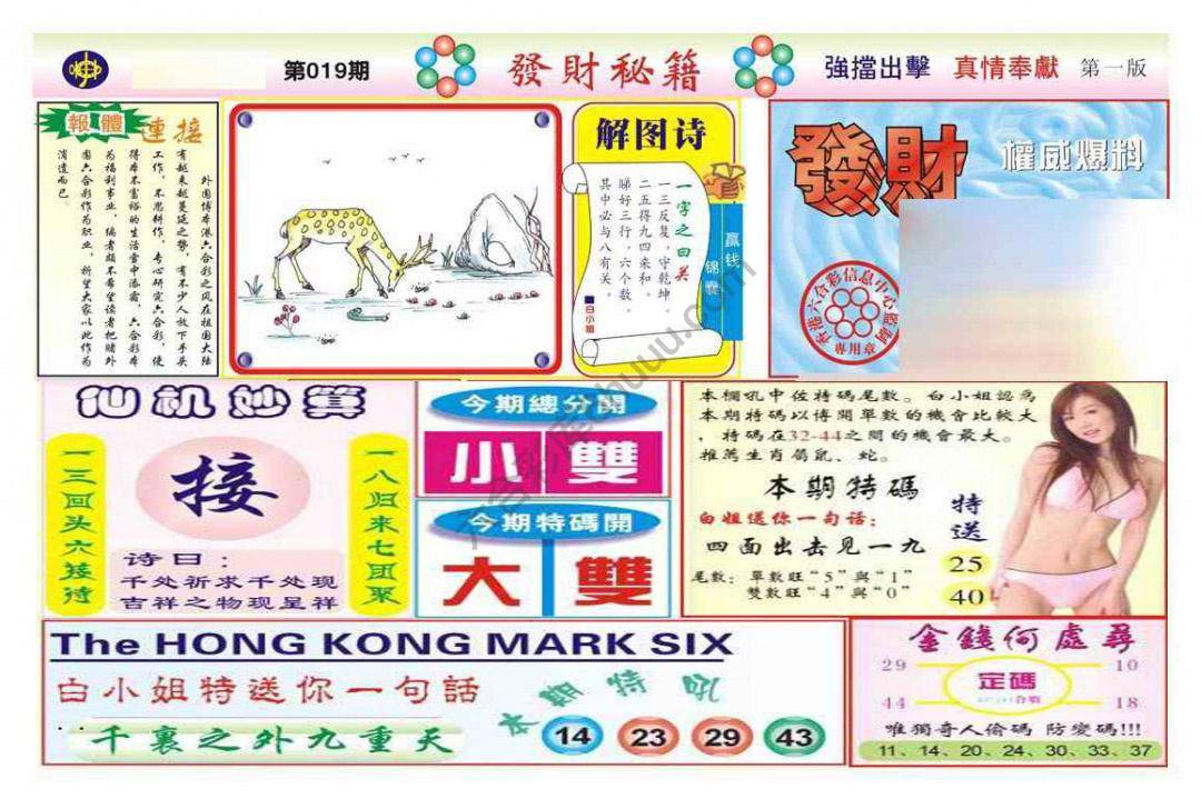 发财秘籍