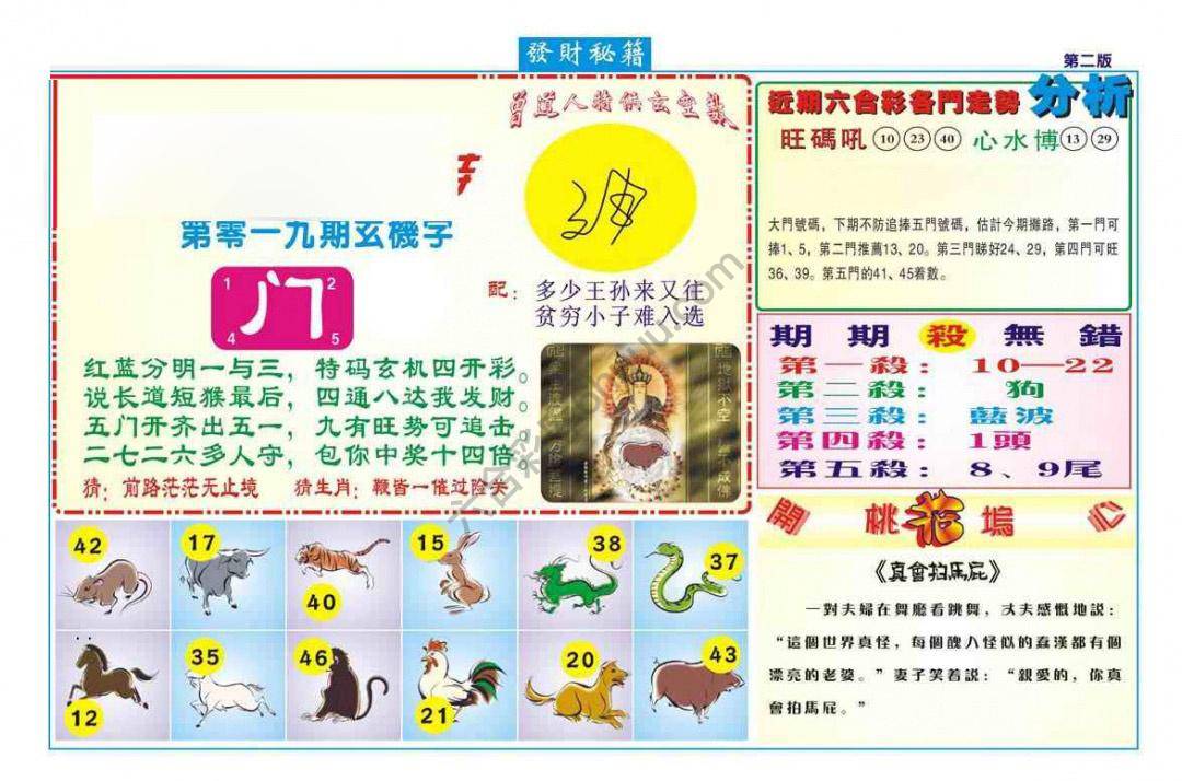 发财秘籍