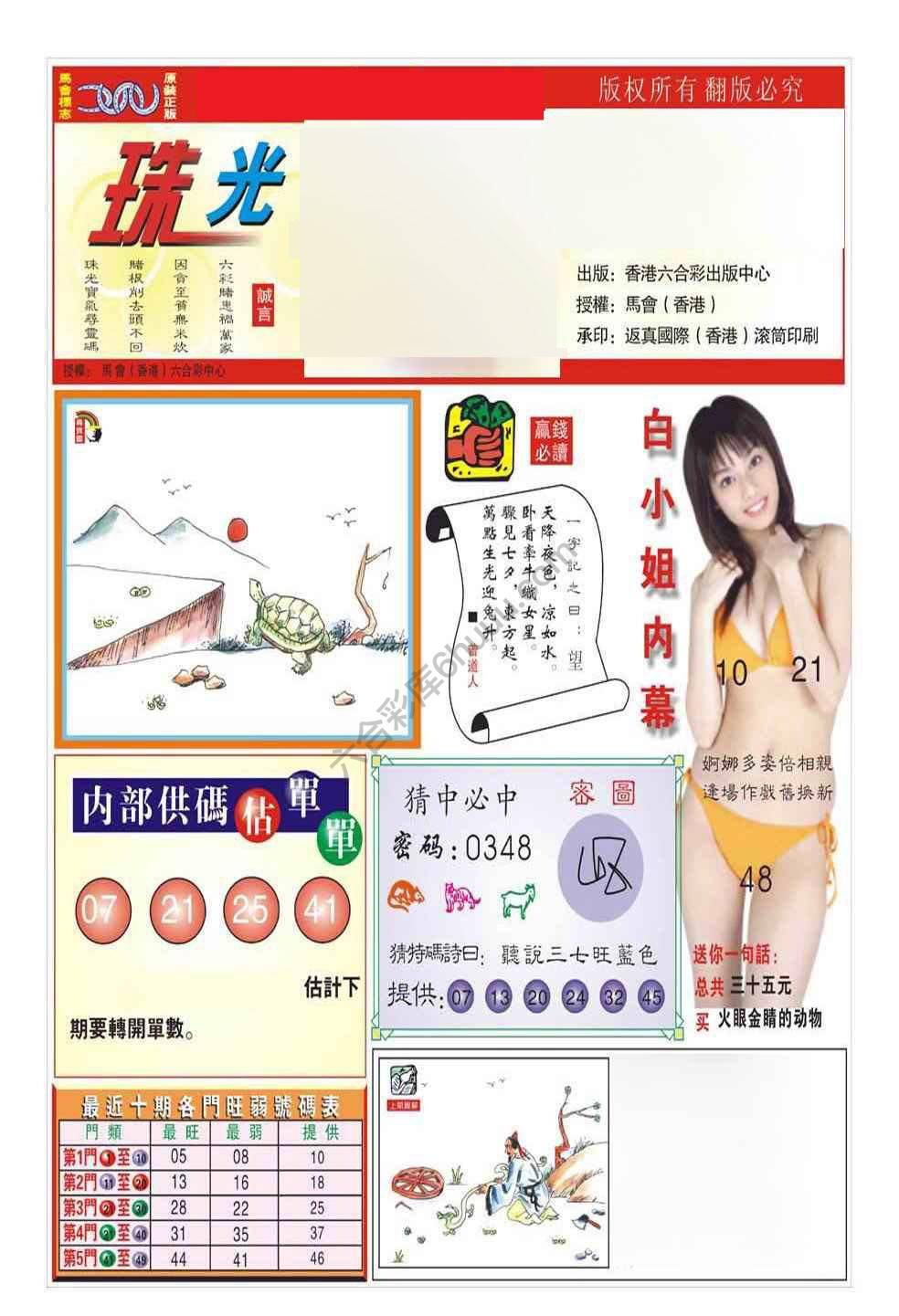 珠光宝气精华版