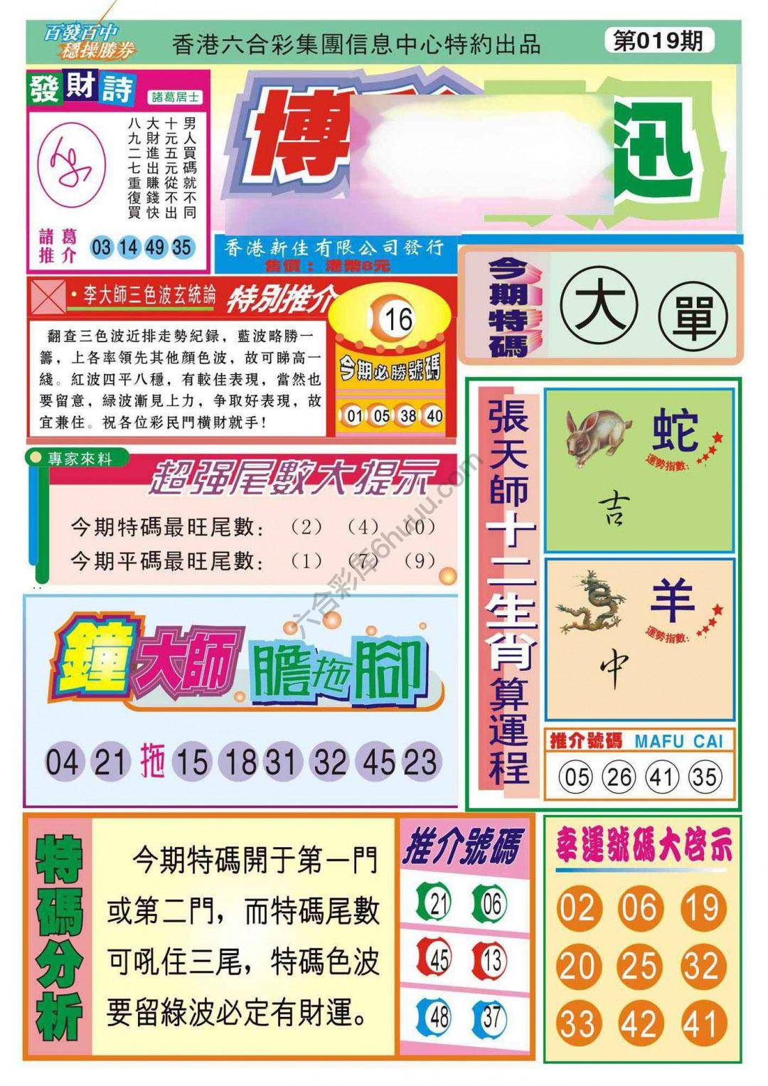 香港博彩快讯