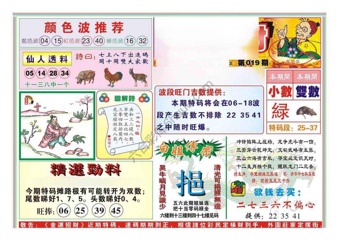 金运招财
