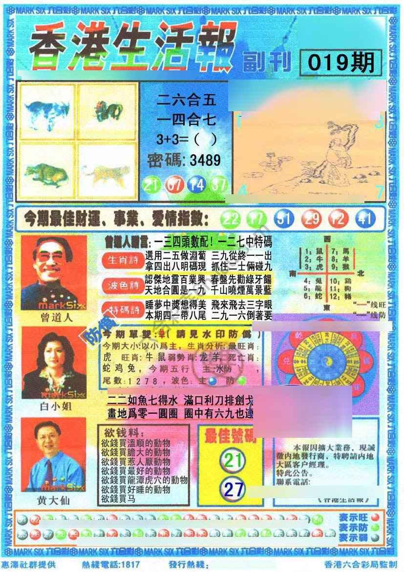 香港生活报
