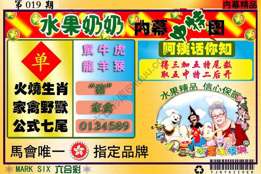 水果奶奶内幕中特图