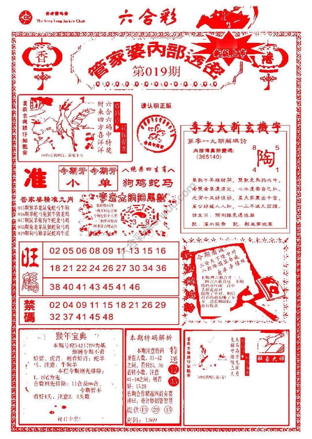 管家婆内部透密