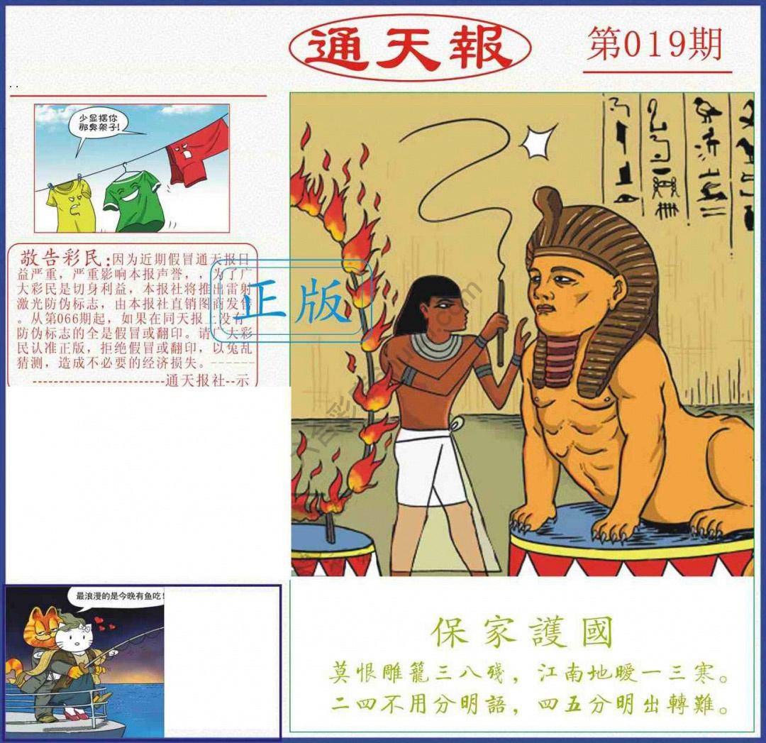 正版通天报