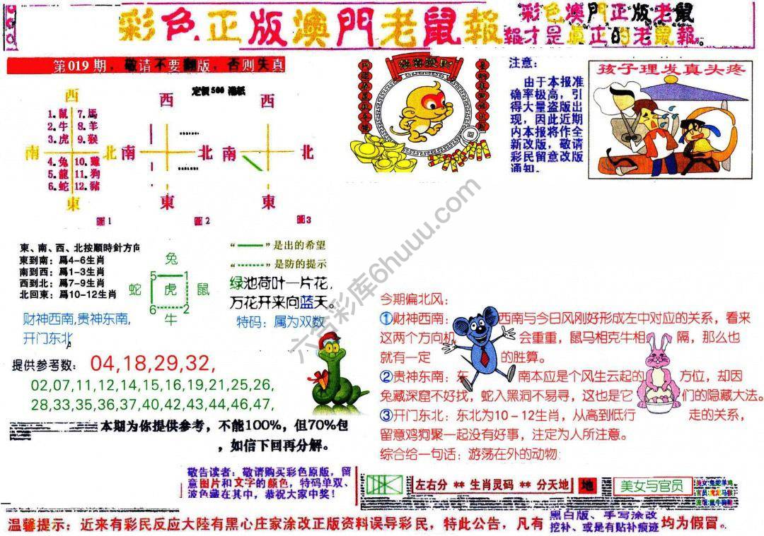 澳门老鼠报