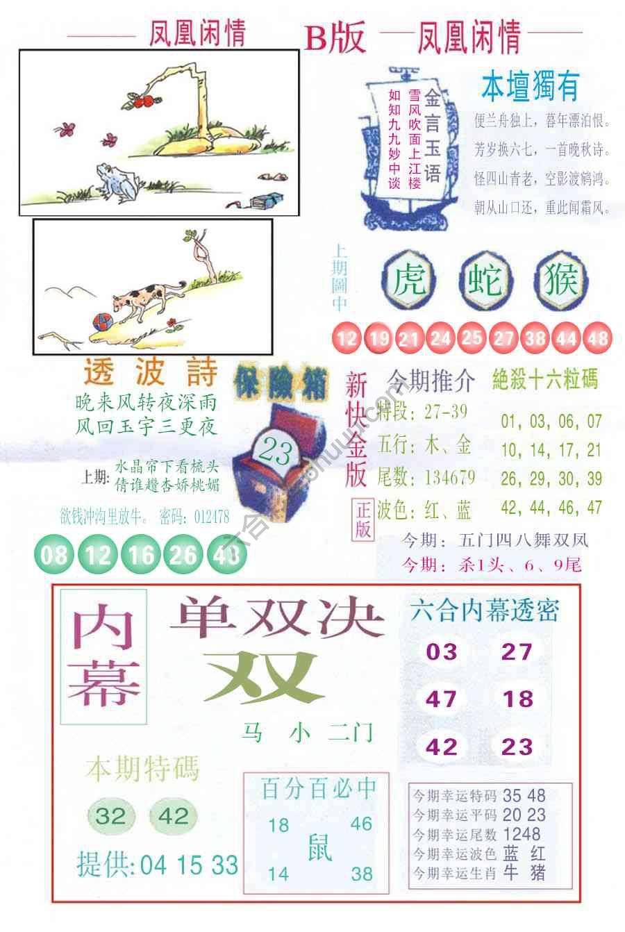 凤凰闲情