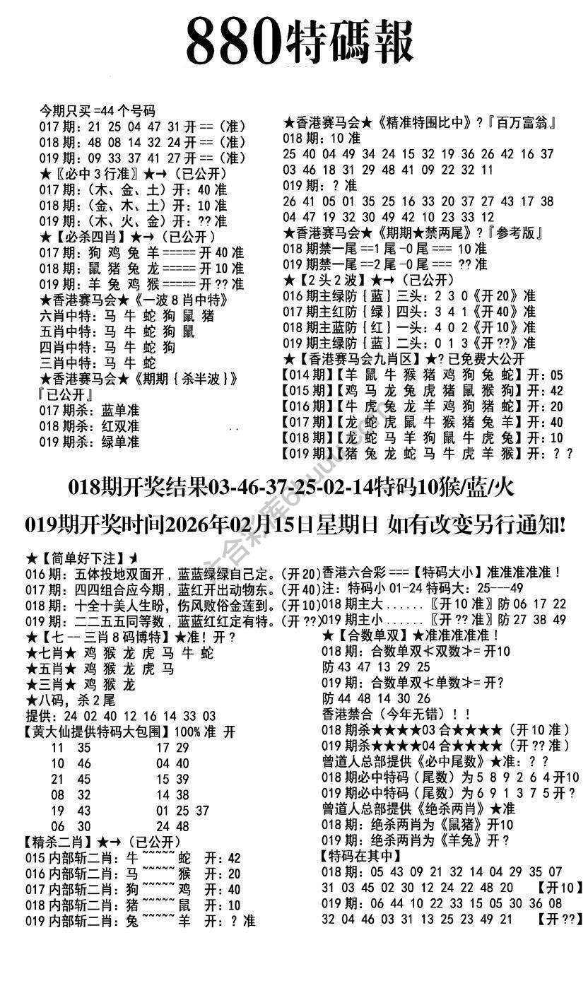 特码报880