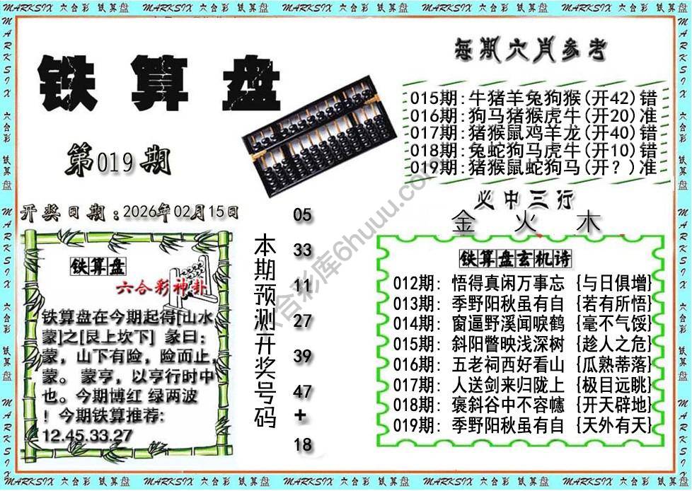铁算盘