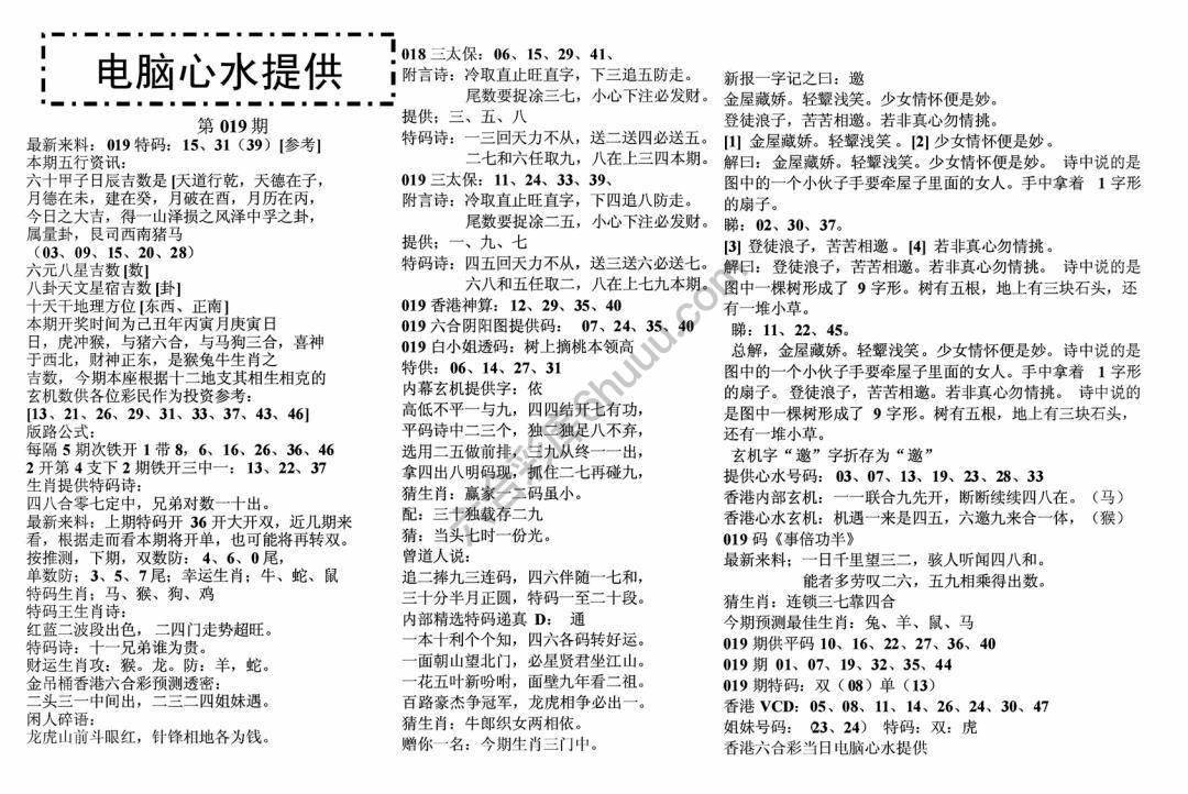 电脑心水提供