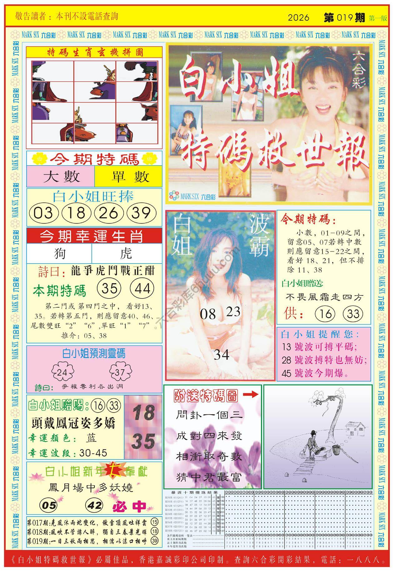 白小姐急旋风