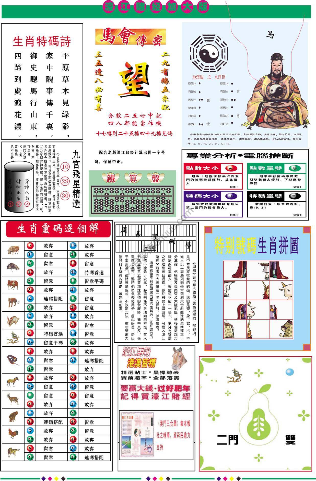濠江赌经（加大版）