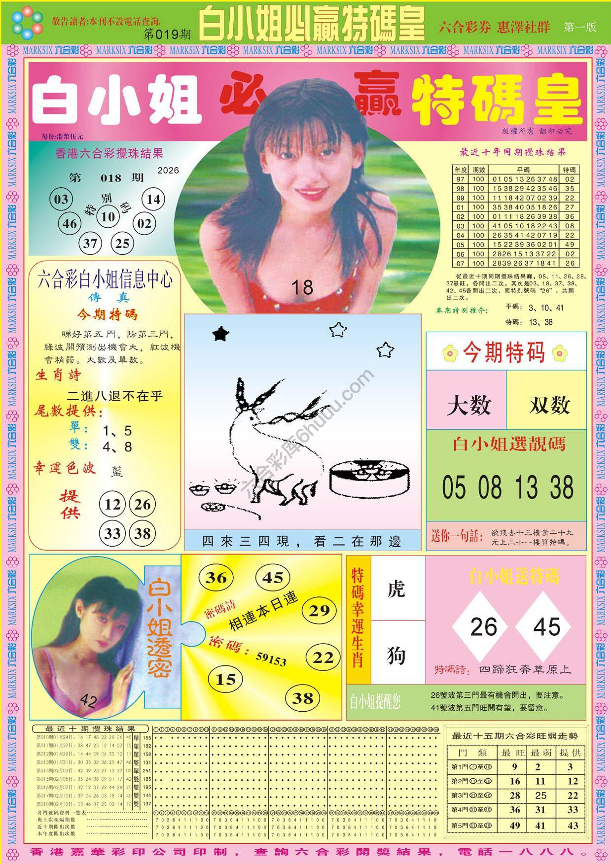 白小姐必赢特码皇