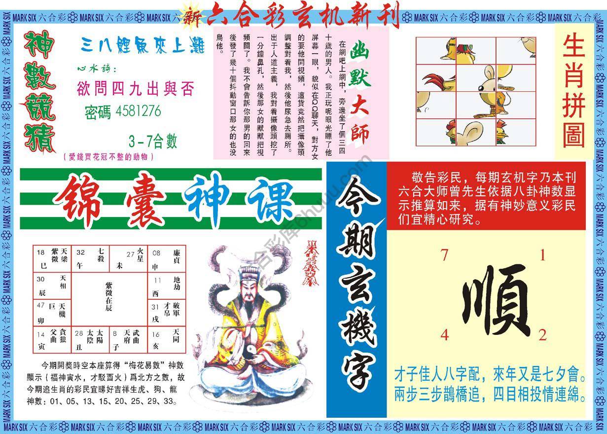 新六合彩特码新刊