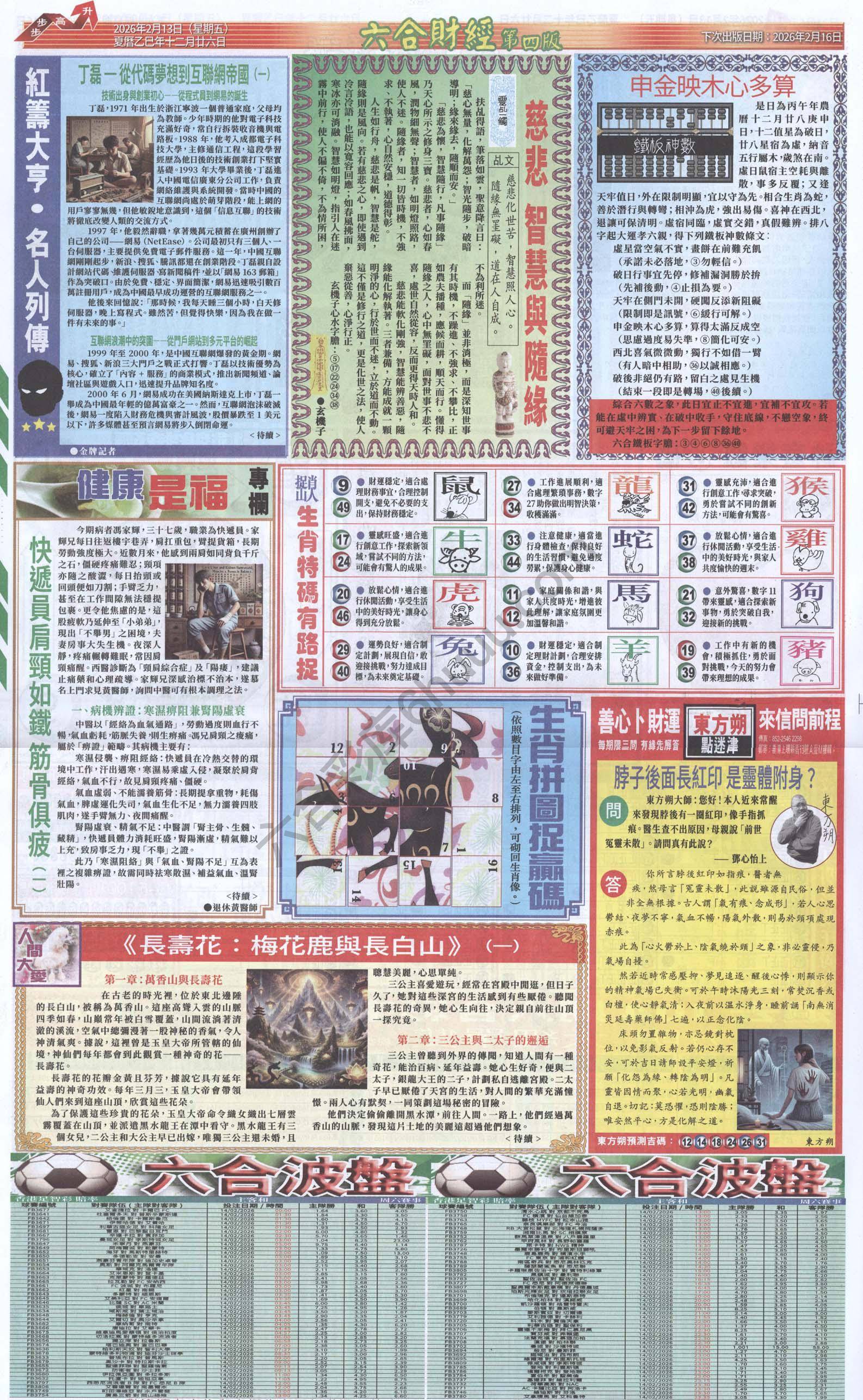 新六合财经