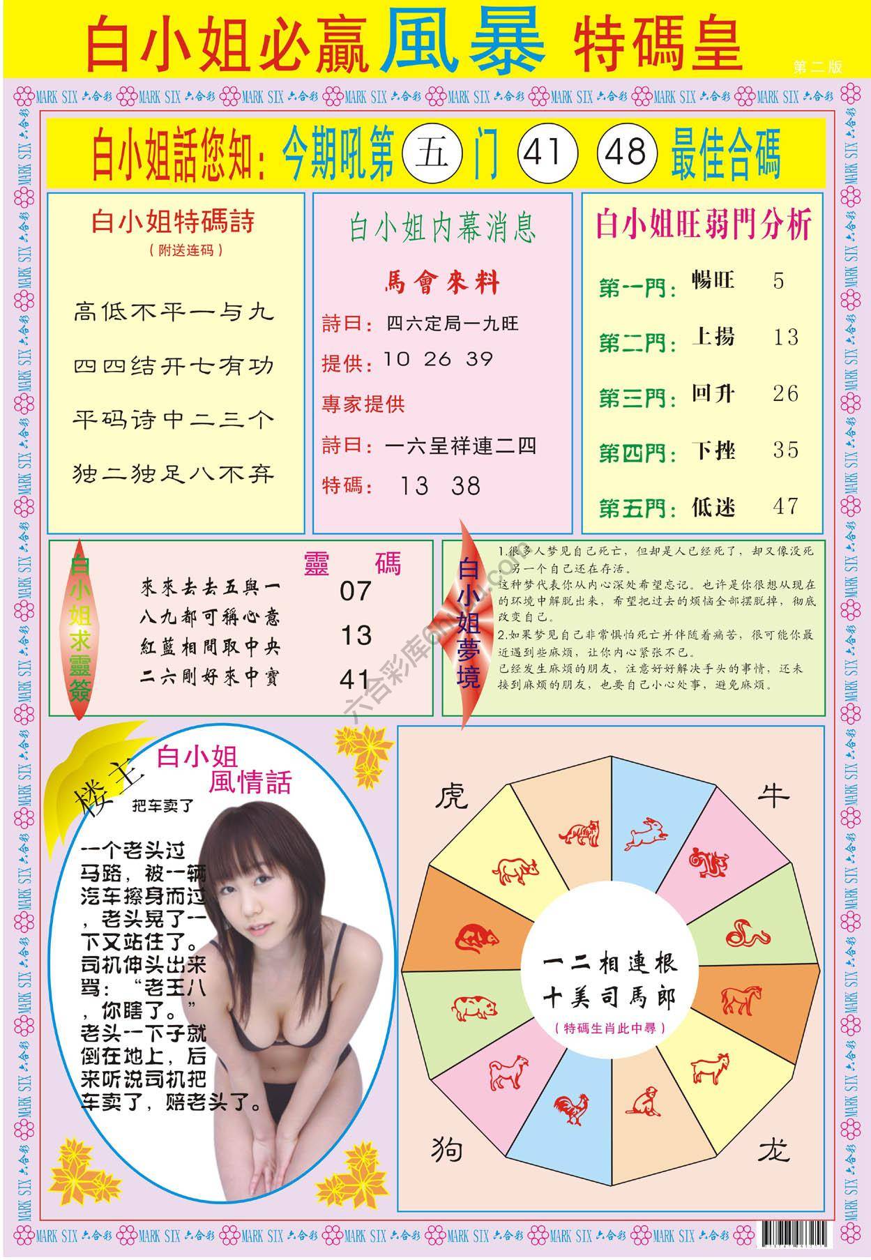白小姐必赢特码皇