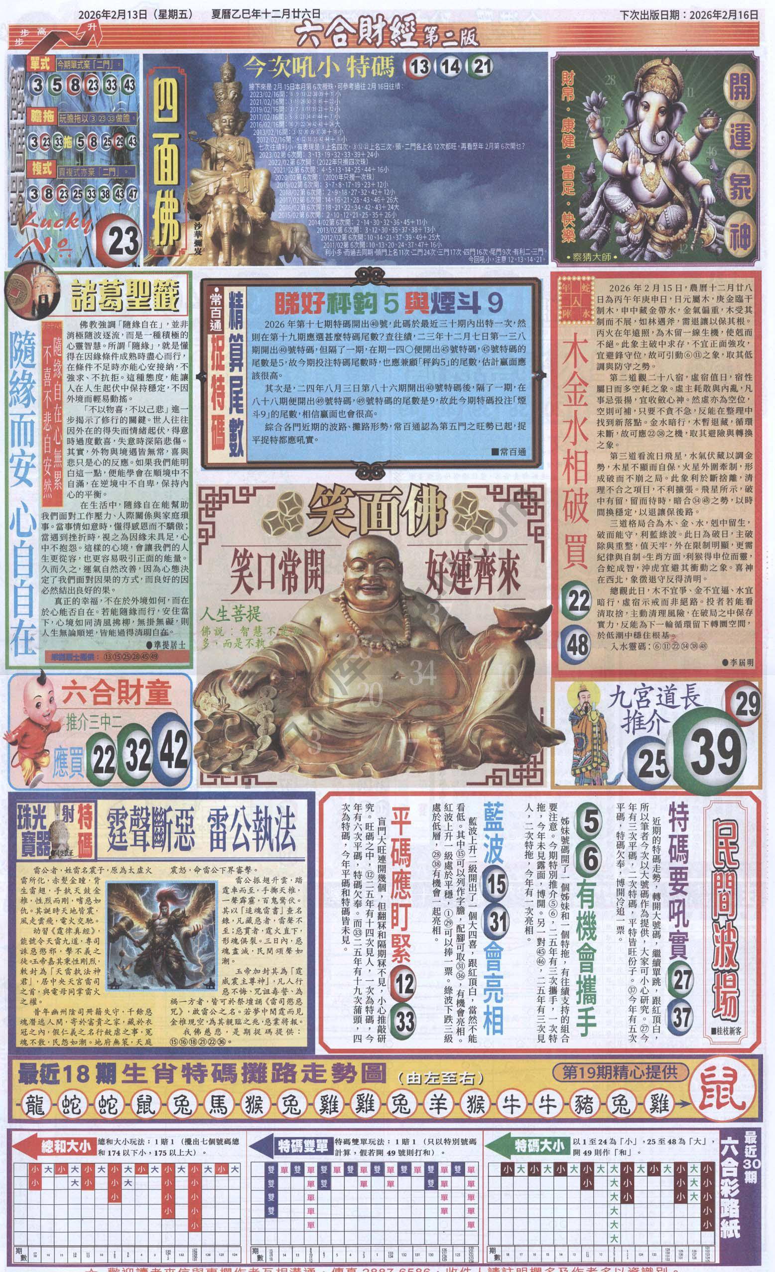 新六合财经