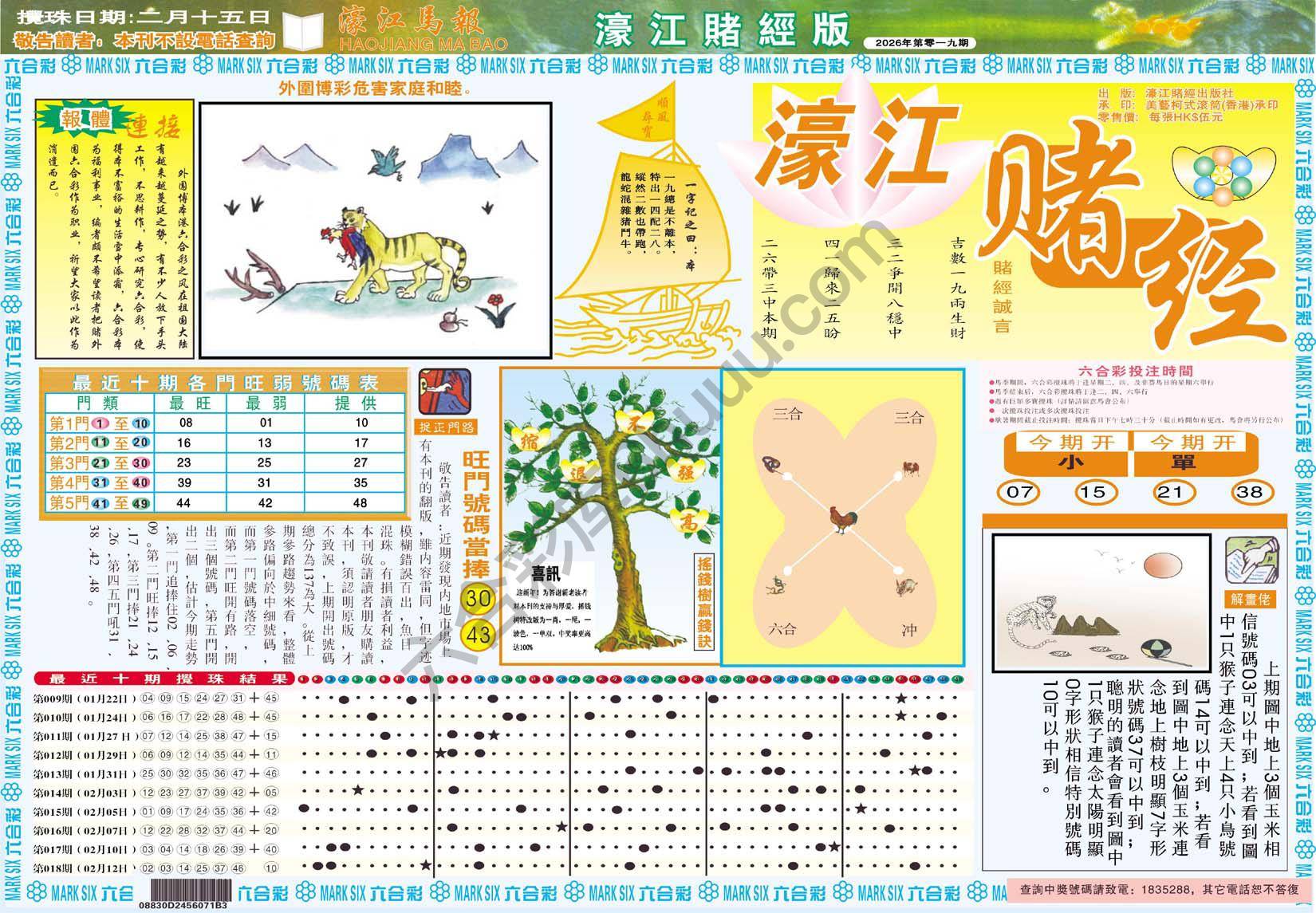 濠江赌经