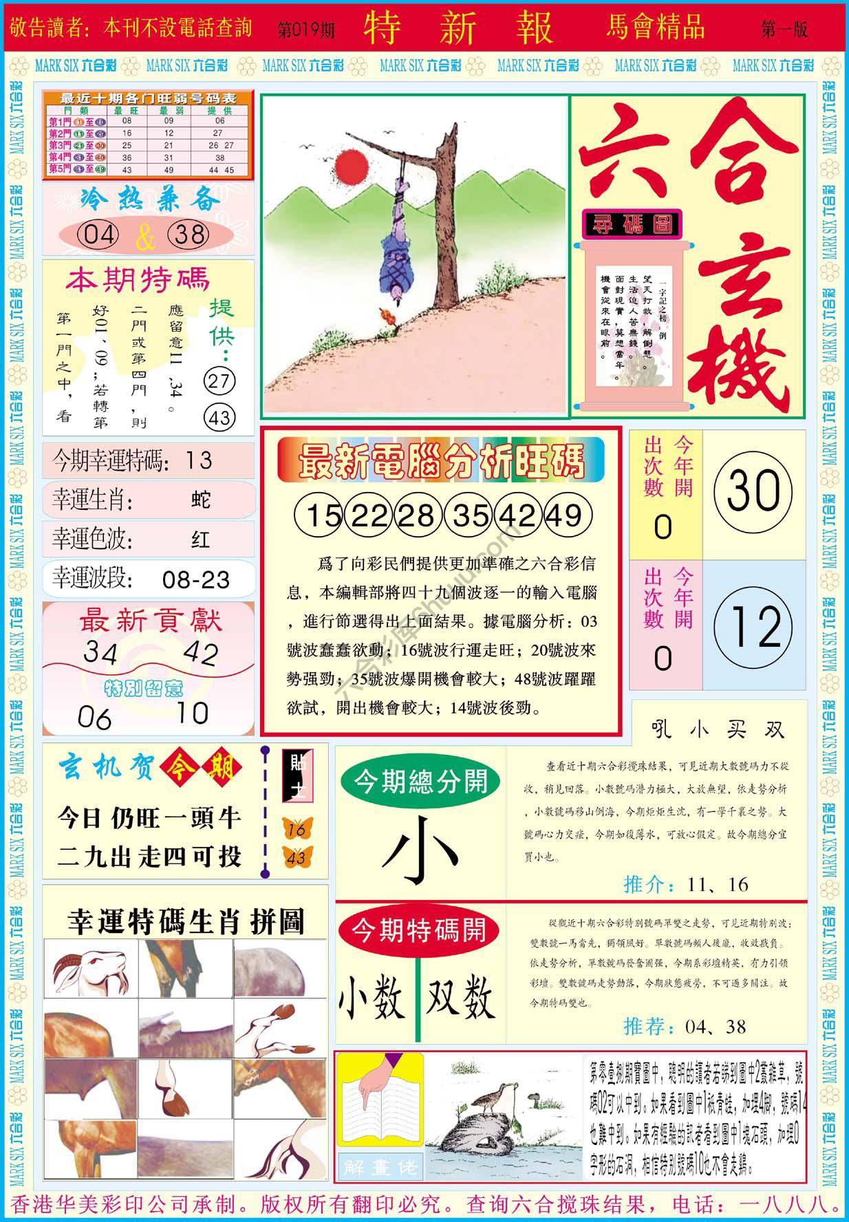 特新报
