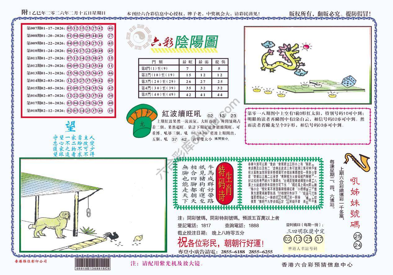 六彩阴阳图