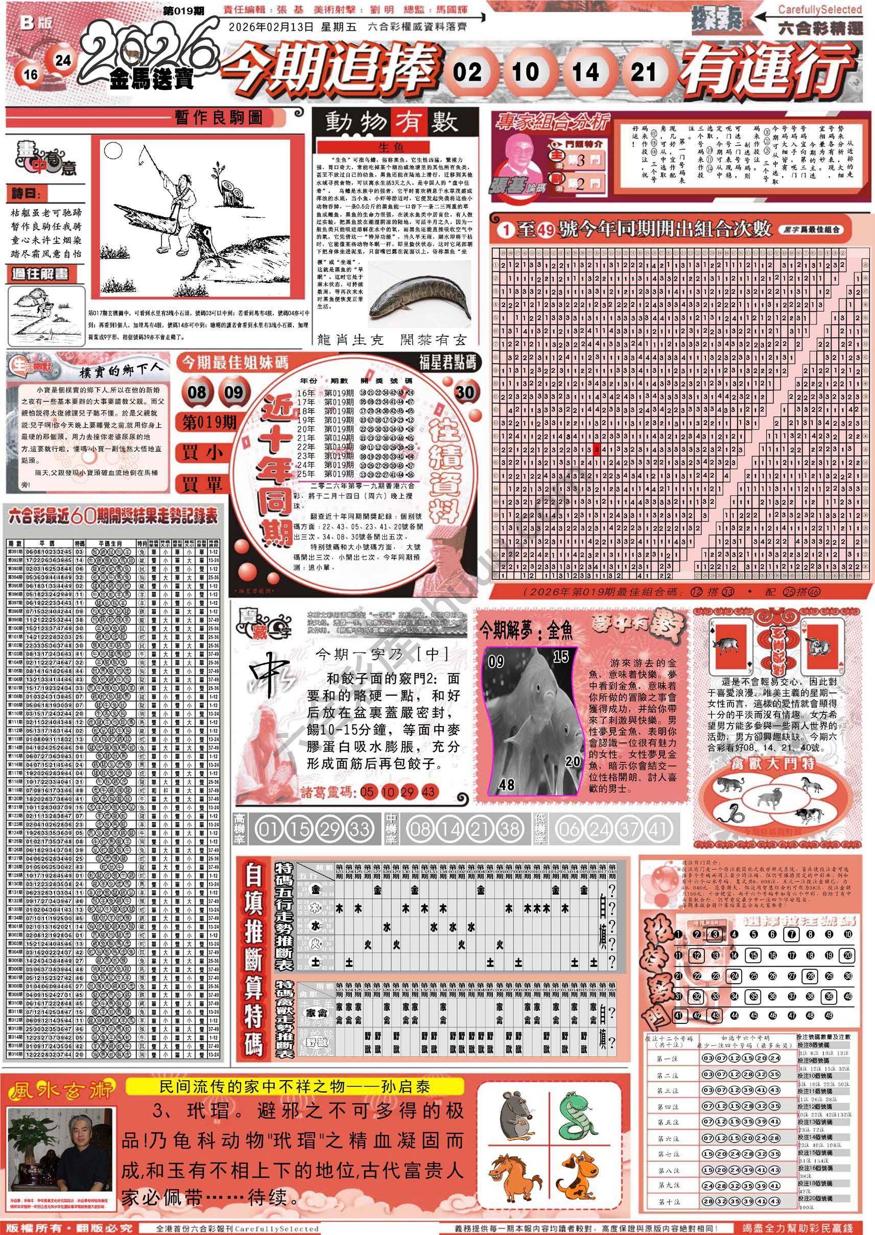 六合精选