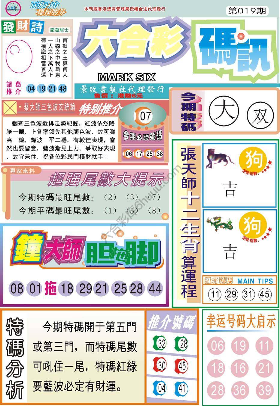 六合彩码讯